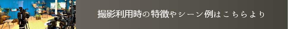 撮影ページへのリンク紹介