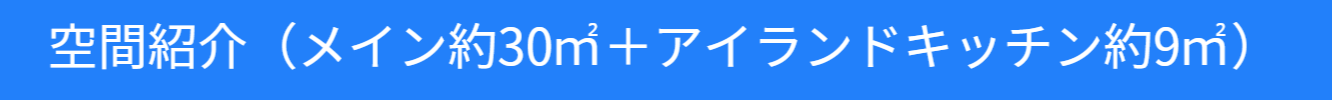 池尻セレクトハウスの１階間取り