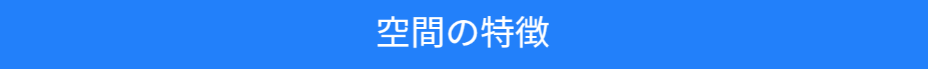 撮影時の特徴や料金体系の紹介