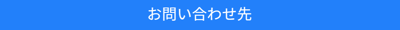 池尻セレクトハウスへのお問い合わせ紹介