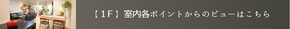 池尻セレクトハウスの室内ビュー