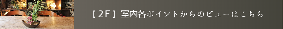 池尻セレクトハウスの室内ビュー