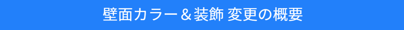 カラーセレクトプランの概要紹介